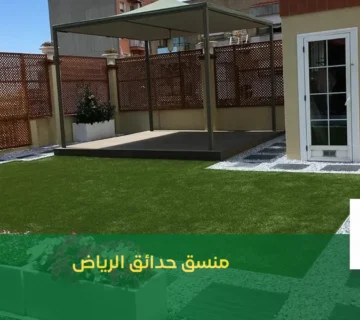 منسق حدائق الرياض