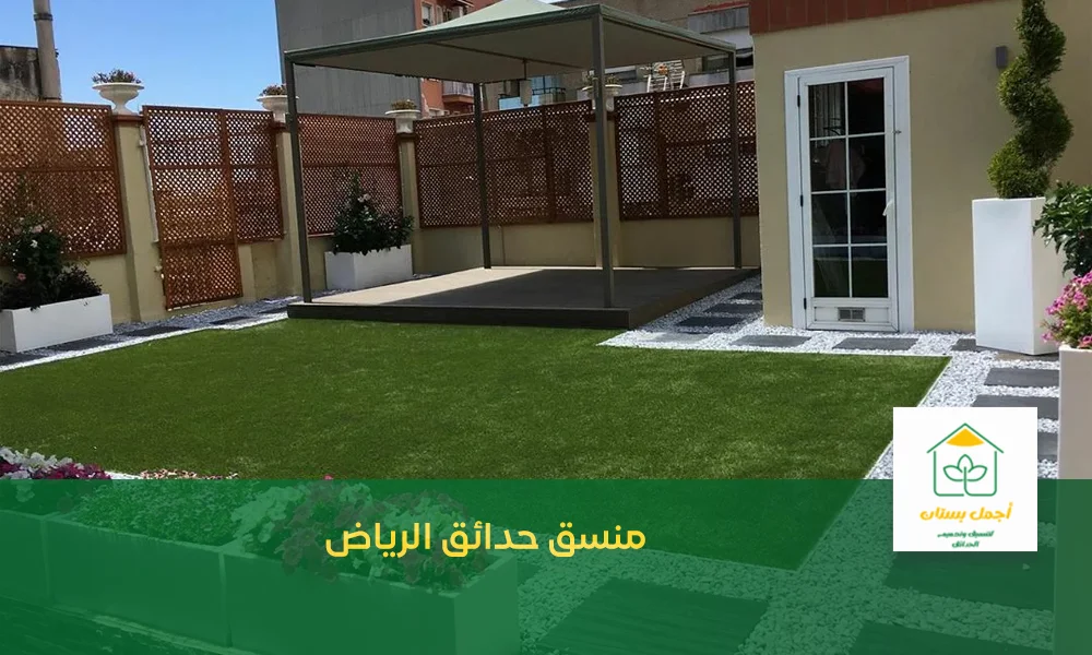 منسق حدائق الرياض