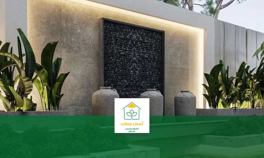 تصميم شلال جداري